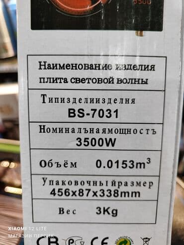 электрические плитки: Новый — 7