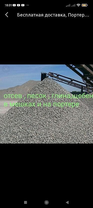 асик постельное белье: Смесь щебень и отсев, Мытая, Для стяжки, Портер — 1