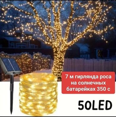 люстры цена: Гирлянды разные — 5