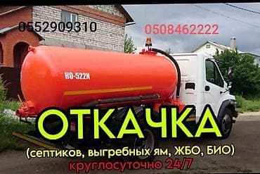 автономная: Услуга: откачка септиков Описание: - Ассенизаторская машина с — 1