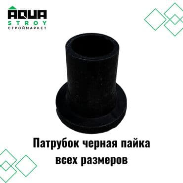 металл трубы: 🔧 Патрубок черного цвета для пайки Особенности: Материал: Обычно — 1