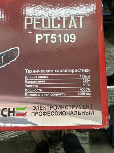 электро бензопила: Электро пила Реостат Отличного качества Очень удобный электропила — 4