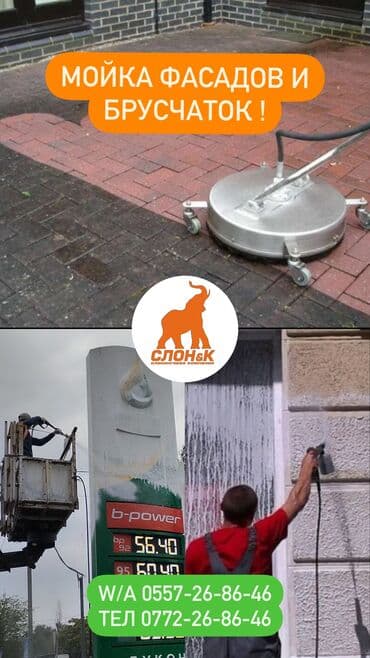 Мойка стен мойка мойка ресторанов мойка фасадов грязные стены