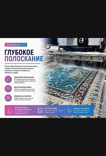 коврв: Стирка ковров, | Ковер, Палас, Ала-кийиз, Самовывоз, Бесплатная доставка, Платная доставка — 7