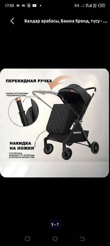 Коляски: Прогулочная коляска AMICO с перекидной ручкой Основные особенности: - — 5