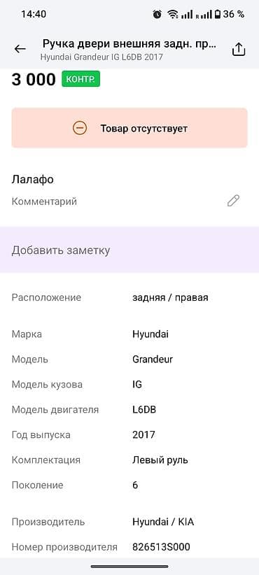 Задняя правая дверная ручка Дверная ручка Hyundai Оригинал