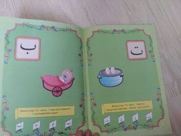 купить коран на русском языке в бишкеке: Книги обучающие формата А4 на Кыргызской языке для обучения детей — 3