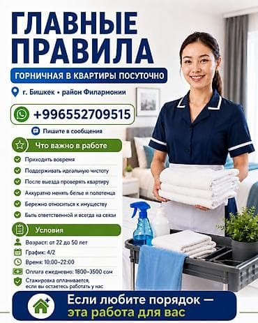 Требуется Горничная, Оплата: Ежедневно