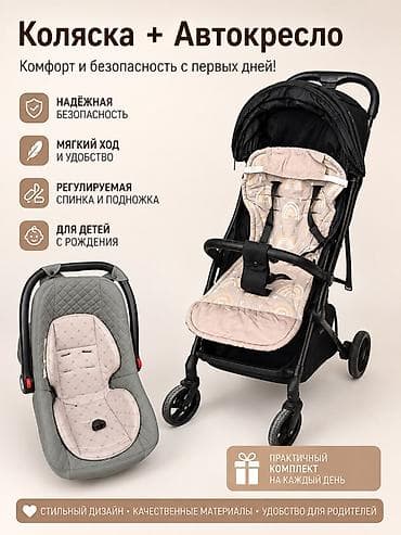Коляскалар: Коляска + автокресло: практичный комплект для ежедневных прогулок и — 1