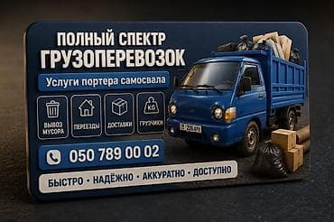 мешки: Вывоз строй мусора — 2
