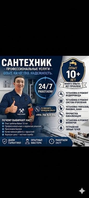 Сантехниканы орнотуу жана алмаштыруу 6 жылдан ашык тажрыйба