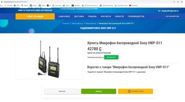 купить диктофон: Комплект микрофонов Sony URX-P03 1. приемник 2 — 8