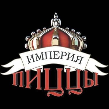 империя пиццы официант: Требуется Уборщица, Оплата Ежедневно — 1