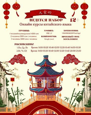 курс китайский: Языковые курсы Китайский Для взрослых, Для детей — 1