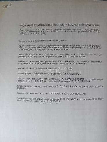 Продаю 1.русско-немецкий словарь 2. энциклопедии. очень объемные — 6