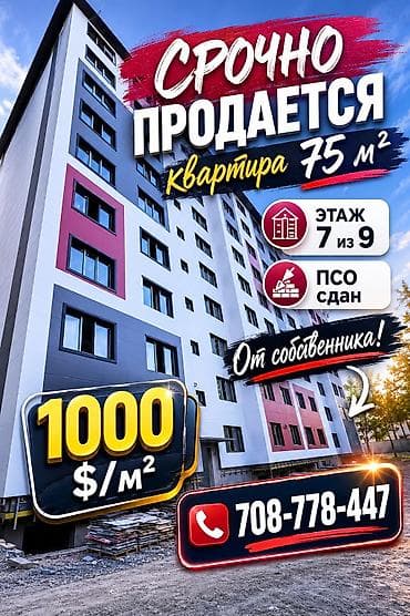 75: 2 комнаты, 75 м², 106 серия улучшенная, 7 этаж, Готовая ПСО (под самоотделку) — 1