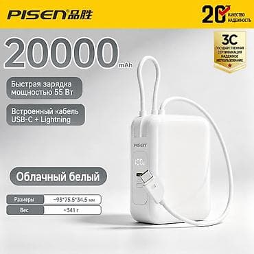 ⚡ Повербанк Pisen • 20 000 мАч • 55W Новая модель 2026 года Надежный — 1