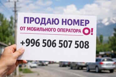 Продаю номер мобильного оператора О! пишите ЛС