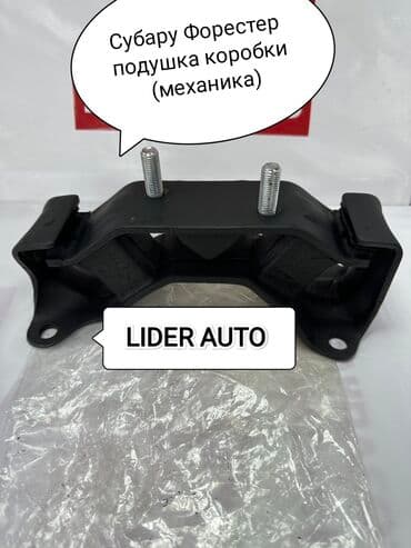avto: Подушка коробки передач Subaru 2001 г., Новый, Оригинал, Япония — 1