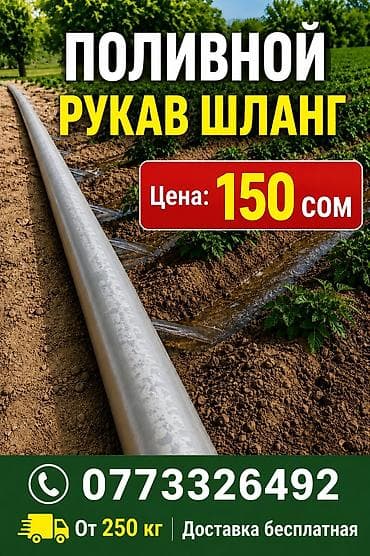 Поливной рукав (лента/шланг) для арычного и бороздкового орошения
