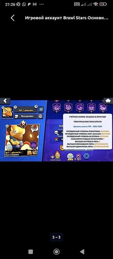 в рассрочку без банк: Игровой аккаунт Brawl Stars (основной) - Трофеи: 60 220 (Путь к — 3