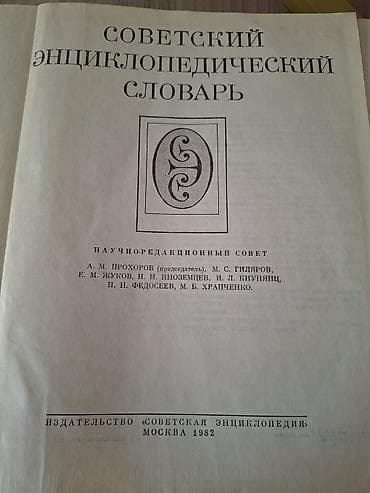 словари: Книги по рукоделию и справочная литература. 1) Азбука вязания — М. В — 4