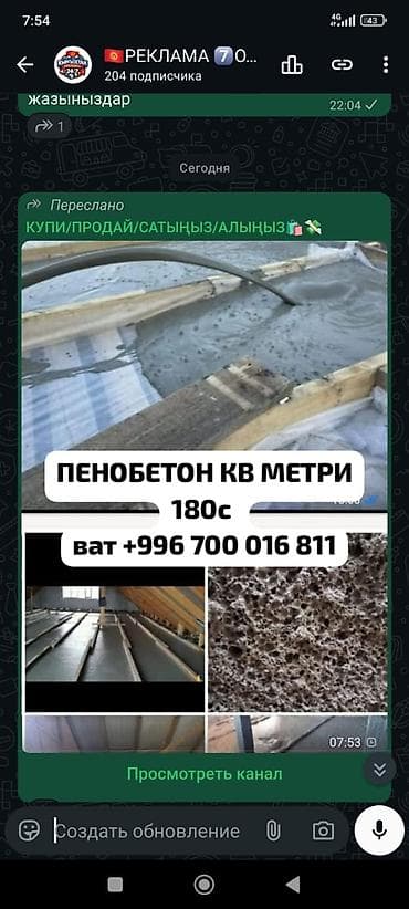 карбонат для теплицы: Пенабетон куябыз.уй куруп жатсаныз потологунузду жакшылап — 1