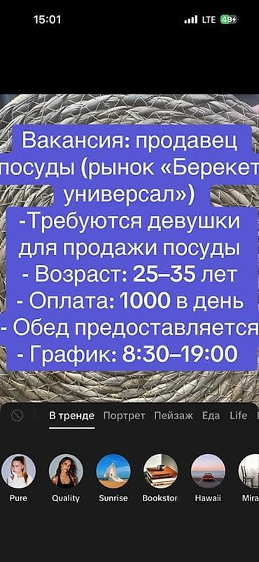 call centre: Вакансия: продавец посуды (рынок «Берекет универсал») - Требуются — 1