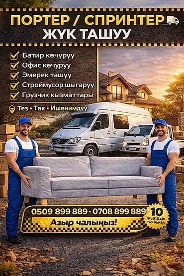 организация продает: 🚛 Грузоперевозки на Sprinter / Porter 🏢 Квартирные и офисные переезды — 1
