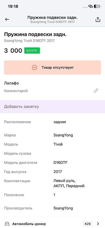 2017: Пружина задней подвески для SsangYong Tivoli (первое поколение), год — 2
