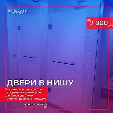 душка: Изготовление душевых перегородок на заказ по вашим размерам! Наша — 8