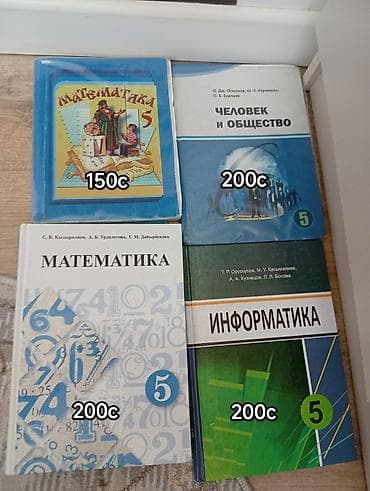 Учебники: 📚 Продаю школьные учебники по низкой цене! 📚 Большой выбор! Есть книги — 6