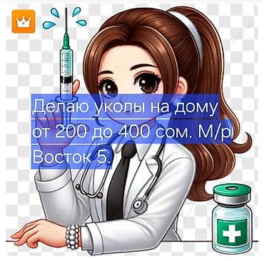 Сулуулук жана ден-соолук: Багуучу киши | Ички булчуңга ийне саюу, Венага капельница коюу — 1