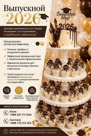 заказ банер: Десертная пирамида и торты на выпускной и другие праздники - — 1