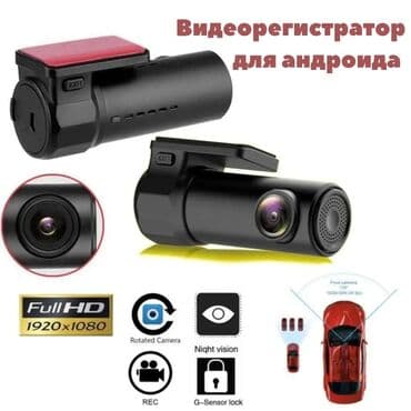 Видеорегистратор Новый, На лобовое стекло, Без GPS, Есть G-Sensor, Без антирадара