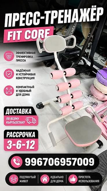 Пресс-тренажёр FIT CORE и инвалидная коляска EASY LIFE
