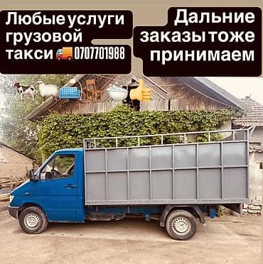 Грузовое такси на базе Mercedes-Benz Sprinter. - Перевозка различных