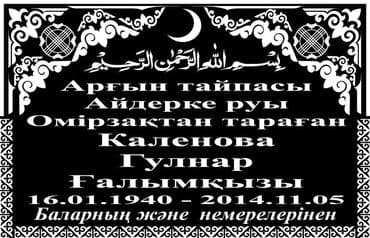 фото на памятник: Уход за могилами, Чистка могил, Изготовление овалов с фото | Гранит, Металл, Мраморная крошка | Оформление — 9