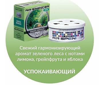 араматизатор: Ароматизатор для автомобиля Air Spencer Green Breeze - — 3