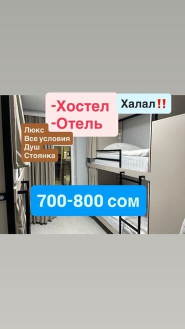 отель в бостери: Хостел Отель 24/7 Келиниздер 700-800 есть скидка% Уютные номера со — 8