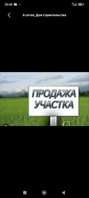 простой: 6 соток, Для строительства, Красная книга — 1