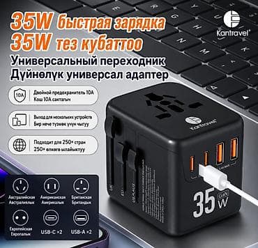 iphone charger: Универсальная зарядка для путешествий Kantravel travel adapter 35W — 9