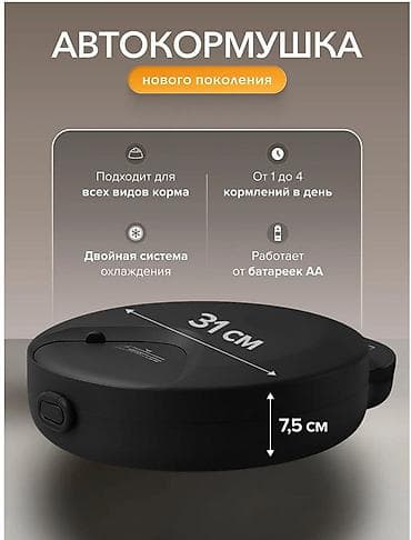 Умная кормушка автоматическая для собак и кошек для влажного корма или