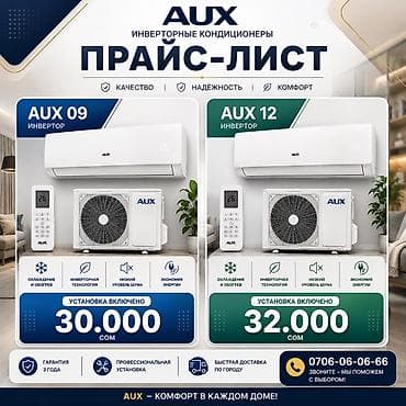 aux: Инверторные кондиционеры AUX — комфорт и экономия энергии. Модели: - — 1