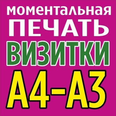 фото услуги рядом: Басып чыгаруу — 5