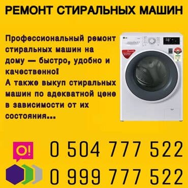 барабаны для стиральных машин: Ремонт стиральных машин на дому. Профессиональный выездной ремонт — 1