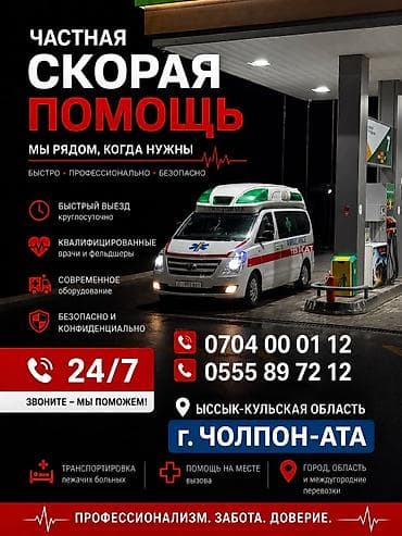 чатыр сатылат: Дарыгерлер | Кардиолог, Нарколог, Невролог — 1