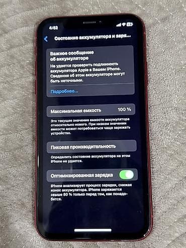 IPhone XR (PRODUCT)RED - Цвет корпуса: (PRODUCT)RED, стеклянная — 4