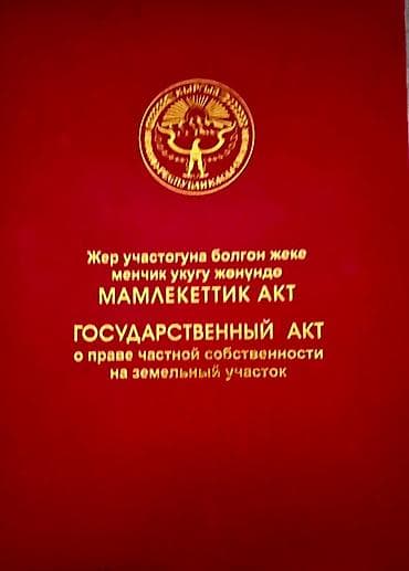 Недвижимость: 8 соток, Для строительства, Красная книга — 1