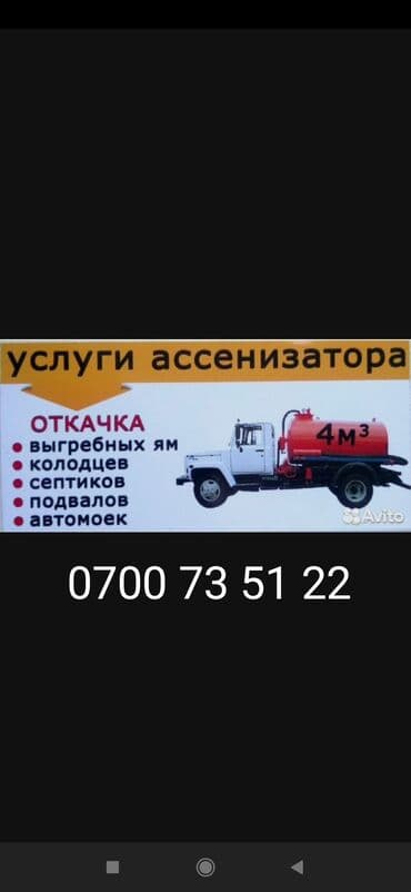 услуги ассенизатора цена: Откачка септик — 1